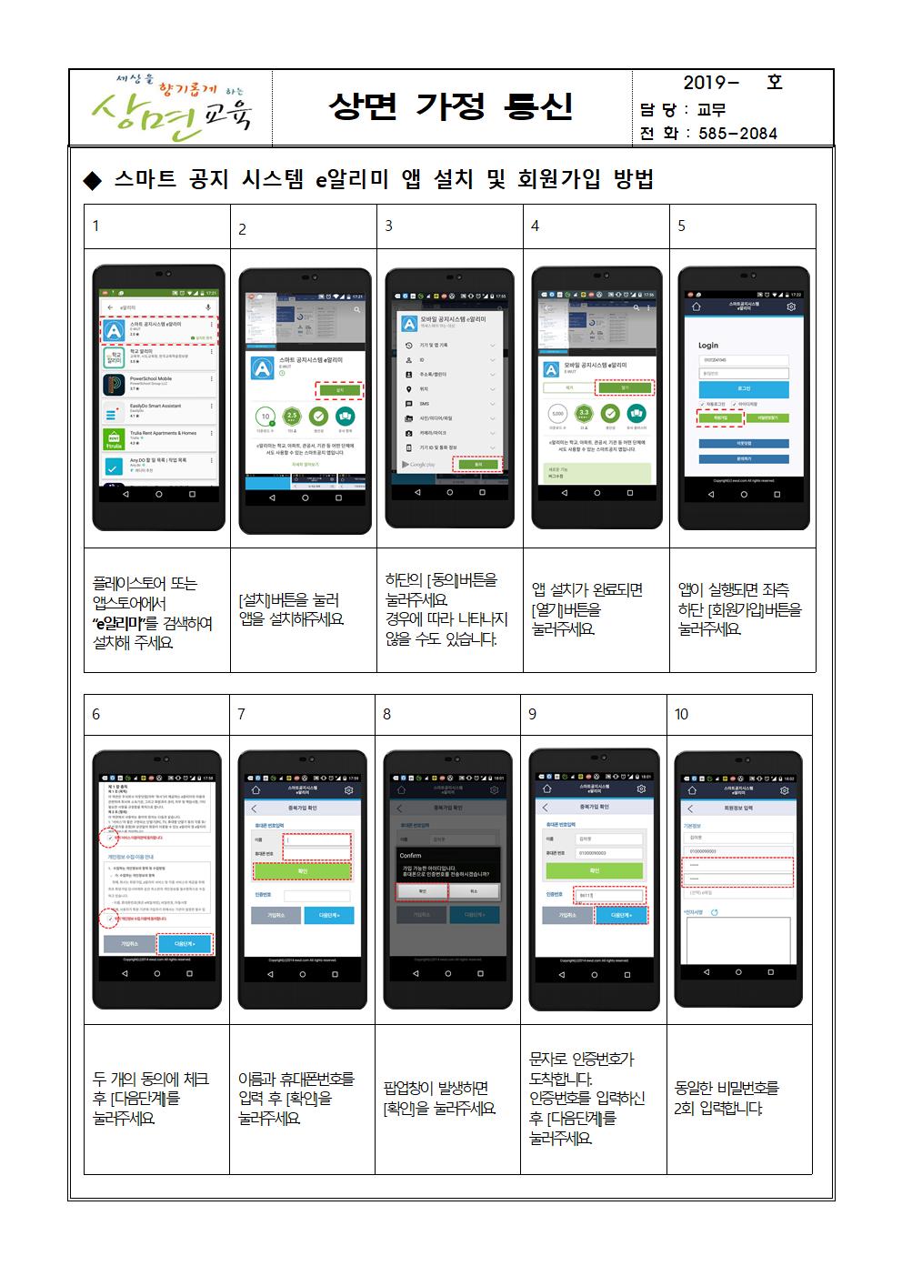 상면초 스마트 공지시스템 e알리미 앱 설치 및 회원가입 안내 사진