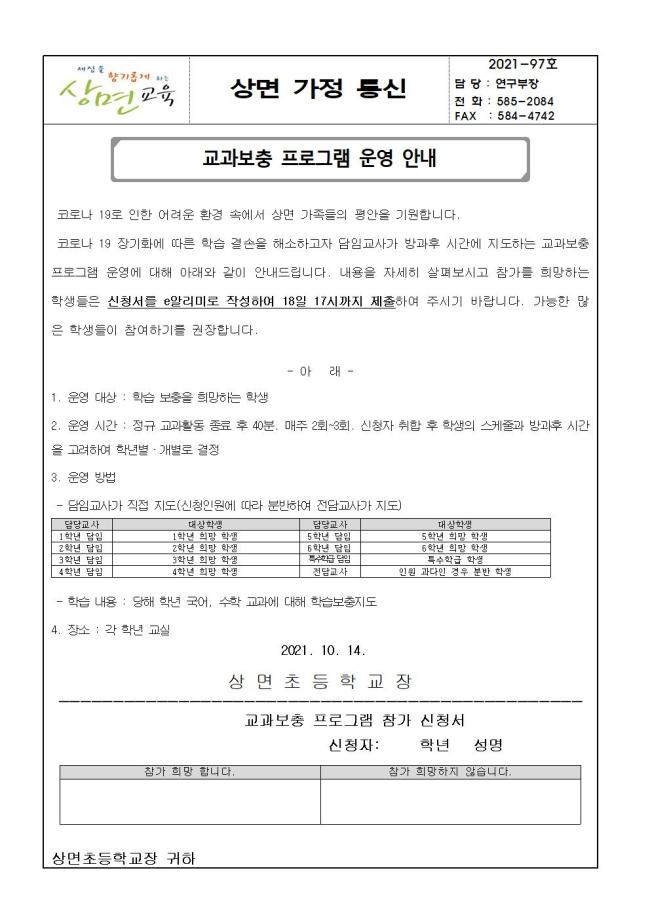 97-가정통신문_교과보충프로그램(1)001.jpg